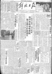 1949年7月26日解放日报头版